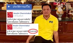 อนุทินปล่อยโป๊ะ! โพสต์ยึดชาติ-ศาสนา-สถาบัน แต่ชาวเน็ตจับได้ แอบเพิ่มประชาชนทีหลัง