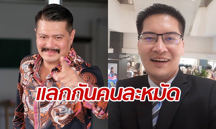 "มงคลกิตติ์" ปะทะ "วัน อยู่บำรุง" แลกกันคนละหมัด ยังไม่ทันเปิดสภา