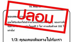 "การบินไทย" โร่แจงเว็บปลอมเกลื่อนเฟซบุ๊ก อ้างแจกตั๋วเครื่องบินฟรี