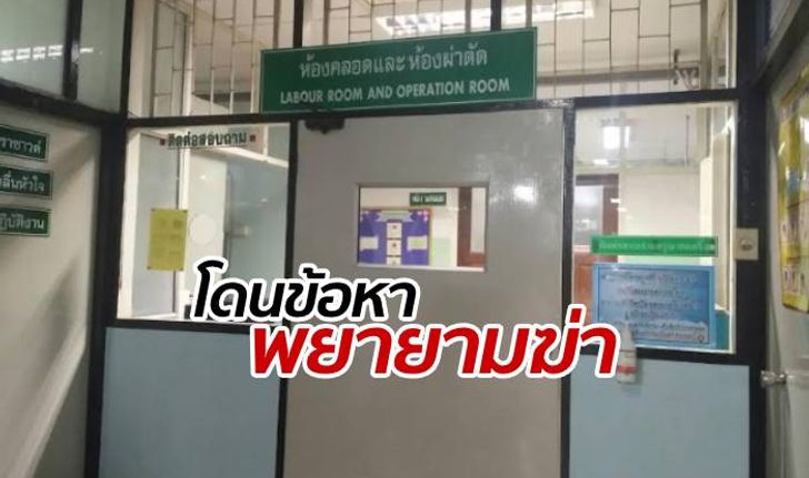 ตำรวจแจ้งข้อหา "พยายามฆ่า" ให้คุณแม่วัย 15 ปี เหตุฝังลูกทารกทั้งเป็น