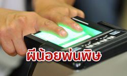 เกาหลีใต้ผุดระบบ ETA กรองคนไทยเข้าประเทศ ยื่นเอกสารออนไลน์ สกัดผีน้อยทะลัก