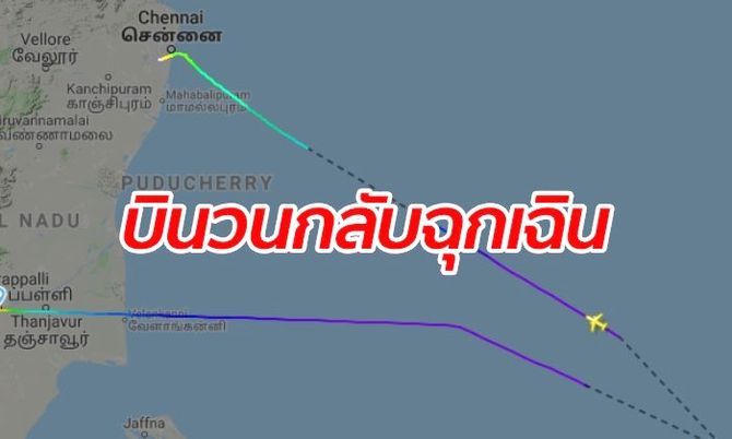 สัญญาณควันไฟดังกลางทาง สายการบินดังตัดสินใจวนลงจอดฉุกเฉิน