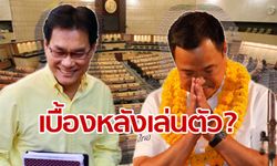 จับอาการยึกยัก "ประชาธิปัตย์-ภูมิใจไทย" อาจหนุนนายกฯ คนนอก หวังตลบหลัง คสช.