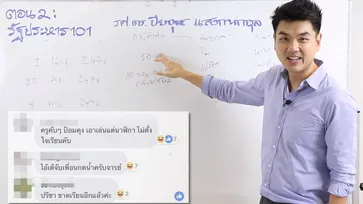 ส่องคอมเมนต์รายการตลาดวิชาอนาคตใหม่ นักเรียนแห่ฟ้องอาจารย์ปิยบุตร