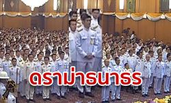 ธนาธรไม่ได้กุมมือ ภาพชัดยืนสำรวมต่อพระพักตร์ในหลวง! หลังโดนโจมตีกาลเทศะ