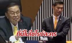 คลิปนาที "ธนาธร" กล่าวลาประธานสภาฯ เดินออกจากห้องประชุม ท่ามกลางเสียงปรบมือ