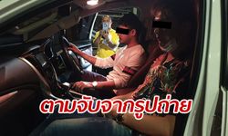 จับ 2 วัยรุ่นแสบ  หลอกเหยื่อขอซื้อดาวน์รถ แล้วเชิดหนี