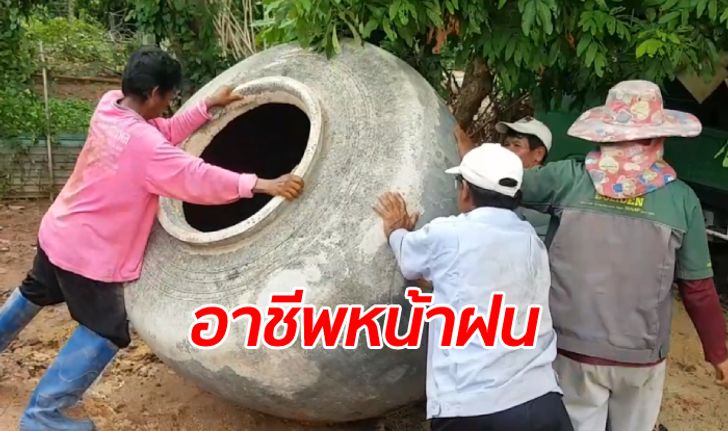 รับจ้าง "ย้ายโอ่ง" อาชีพแปลกรายได้ดีต้อนรับฤดูฝน เหมือนทำง่ายแต่ยาก