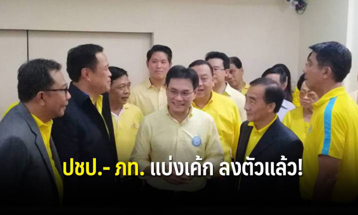 โควตารัฐมนตรีลงตัวแล้ว! ประชาธิปัตย์ - ภูมิใจไทย จัดไปพรรคละ 6 เก้าอี้