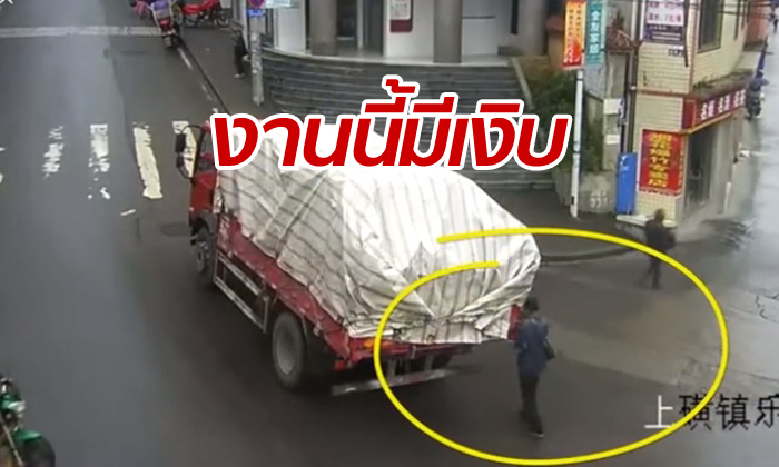 ชายจีนมัวเล่นมือถือ เดินชนท้ายรถบรรทุกหัวแตก โวยคนขับถอยชน (มีคลิป)