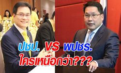 ลุ้นตัวโก่ง ประชาธิปัตย์ VS พลังประชารัฐ ใครถือไพ่ใหญ่กว่ากัน?