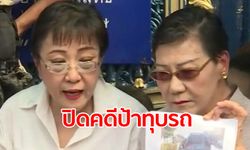 ศาลสั่งจำคุก "ป้าทุบรถ" คนละ 2 เดือน ปรับ 12,000 แต่โทษจำคุกให้รอการลงโทษ 2 ปี