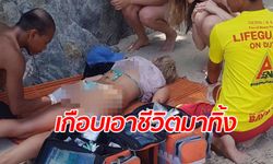 สาวรัสเซียหวิดดับ ปีนเซลฟี่วิวหาดป่าตองบนโขดหิน พลัดตกร่างกระแทกพื้น