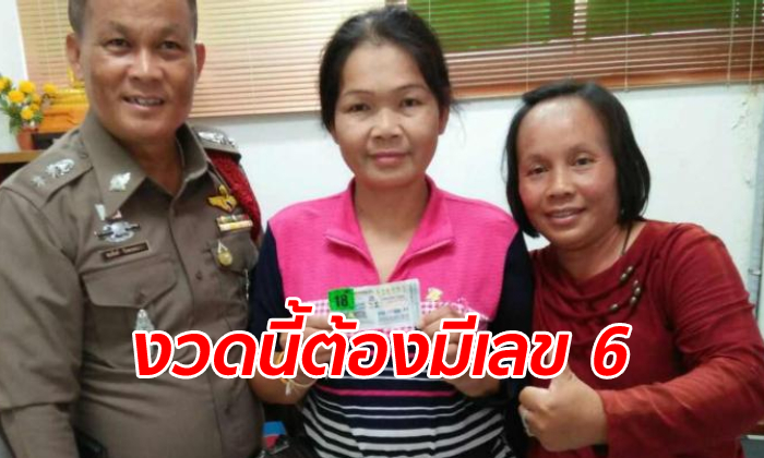 ลูกจ้างเทศบาลฯ ถูกรางวัลที่ 1 เป็นเศรษฐีนี 18 ล้าน เผยมีสูตรคำนวณหวยส่วนตัว