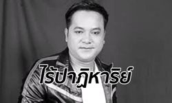 "เชิด ร็อคแสลง" เสียชีวิตแล้ว ปิดตำนานเจ้าของเพลงดังมอเตอร์ไซค์ฮ่าง