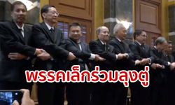 พรรคเล็กร่วมพลังประชารัฐจัดตั้งรัฐบาล ชูลุงตู่นั่งเก้าอี้นายกฯ สมัย 2