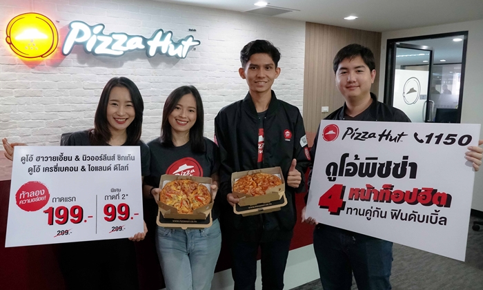 พิซซ่าฮัท เสิร์ฟ DUO PIZZA เพื่อแฟนพันธุ์แท้ ดันยอดขายพุ่ง