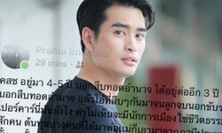 งานเข้า "ปั้นจั่น ปรมะ" โซเชียลตามถล่มเละ โพสต์ถึงปม "สืบทอดอำนาจ"