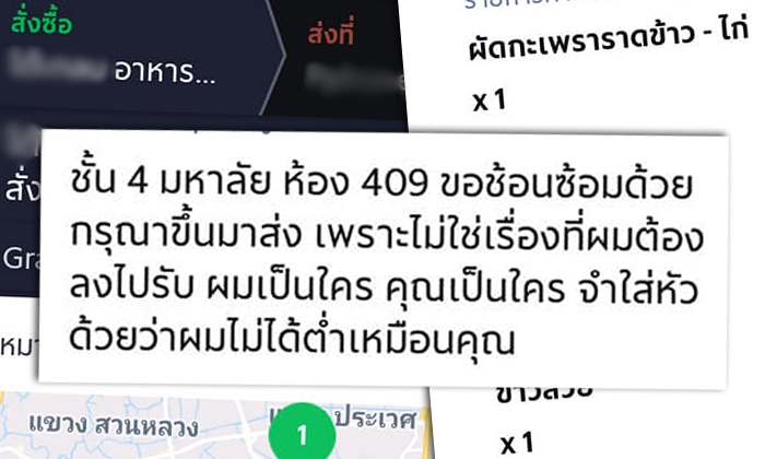 งานบริการก็มีหัวใจ หนุ่มเดลิเวอรี่ตัดพ้อ ลูกค้าทำสะอึก "ผมไม่ได้ต่ำเหมือนคุณ"