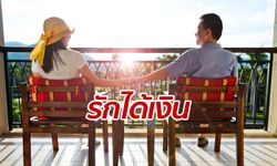 จีนผุดธุรกิจใหม่ “ประกันความรัก” คบกันนานได้รับเงินรางวัล