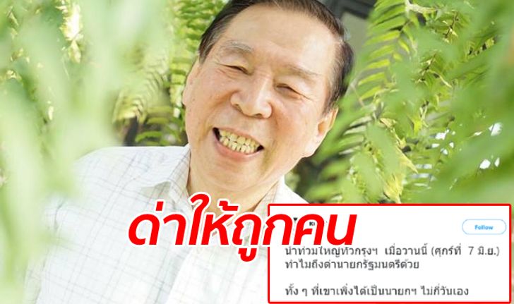 พ่อจอห์น วิญญู ปล่อยมุกตลกร้าย น้ำท่วมกรุงเทพ อย่าไปด่านายกฯ คนใหม่!