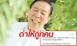 พ่อจอห์น วิญญู ปล่อยมุกตลกร้าย น้ำท่วมกรุงเทพ อย่าไปด่านายกฯ คนใหม่!