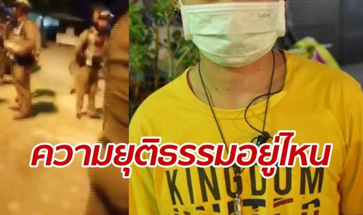 หนุ่มร้องสื่อถามหาความยุติธรรม โดนตำรวจรังควาน คุกคามทำร้ายไม่เลิก