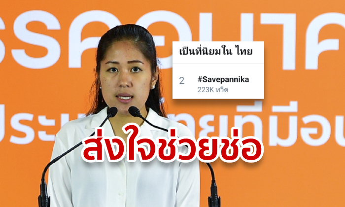 #SavePannika ไต่ทวิตเตอร์ ชาวเน็ตเอาใจช่วยช่อ หลังโดนวิจารณ์รูปรับปริญญา