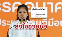 #SavePannika ไต่ทวิตเตอร์ ชาวเน็ตเอาใจช่วยช่อ หลังโดนวิจารณ์รูปรับปริญญา