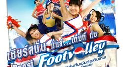 เชียร์สนั่น มันส์เต็มที่ กับ Pepsi Footvolley