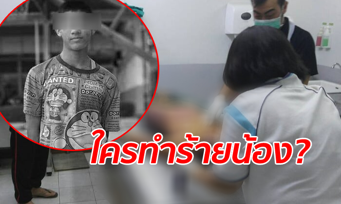 เด็กชายวัย 15 ดับสลด หลังเข้ากวดวิชาเตรียมทหาร ตับอ่อนฉีก-อัณฑะมีรอยไหม้