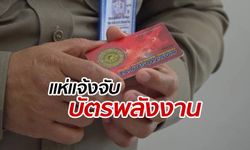 ชาวบ้านแห่ขึ้นโรงพัก แจ้งจับเอาผิดบริษัทหลอกขาย "บัตรพลังงาน"