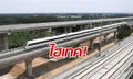 ปักกิ่งทดสอบ “รถไฟใต้ดินไร้คนขับ” เชื่อมสนามบินใหม่ “ต้าซิง”