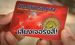 ผลตรวจเผย "บัตรพลังงาน" มีค่ารังสีสูงมาก ย้ำประชาชนไม่ควรมีไว้ครอบครอง