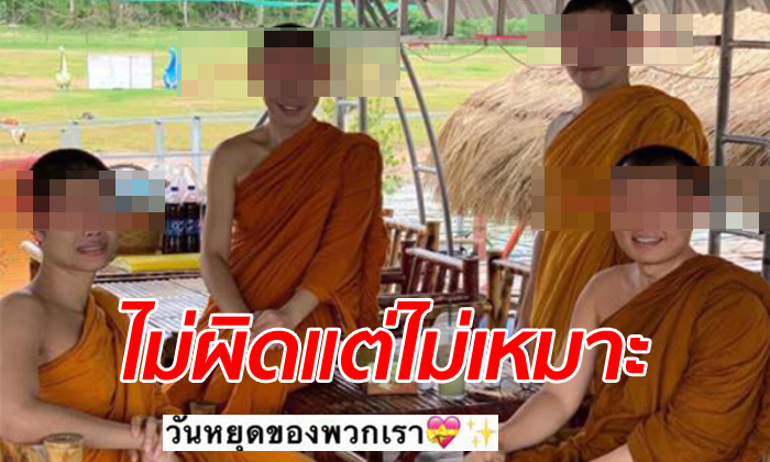 ไม่ผิดวินัย! พระลงรูป "วันหยุดของเรา" ถ่ายกรุ๊ปช็อตล่องแพ เผยเป็นกิจนิมนต์