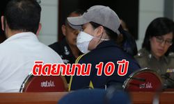 ปุ๊กกี้ สารภาพติดยามานานกว่า 10 ปี ปฏิเสธมีดารา-คนดัง ร่วมขบวนการ