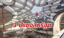 จีนเร่งสร้าง-อัปเกรดสนามบิน จ่อขึ้นเบอร์ 1 ของโลกการเดินทางทางอากาศ