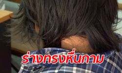 บุกสำนักทรง "หมอแจ็ค" ลวง 3 สาวทำพิธีเสริมชะตา ปิดประตูลงกลอนข่มขืนยับ