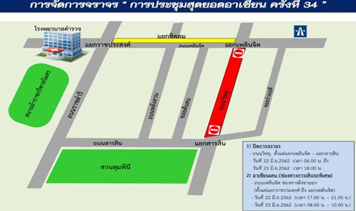 ประชุมสุดยอดอาเซียน 22-23 มิ.ย.นี้ เผยเส้นทางที่ควรเลี่ยง