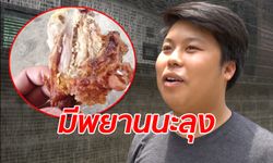 ลูกค้าหนุ่มผิดหวัง ลุงไก่ทอดปฏิเสธหน้าตาเฉยเรื่องหนอนในไก่ไม่ใช่ร้านตัวเอง