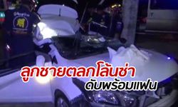 ดาราตลก "โล้นซ่า" สะอื้นกอดศพลูกชาย ซิ่งเก๋งชนเสาไฟฟ้าดับคู่แฟนสาว