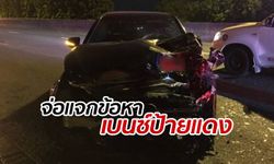 หนุ่มเบนซ์ป้ายแดง จ่อฟันข้อหา "ขับรถประมาท" ซิ่งชนเก๋งคาทางด่วน