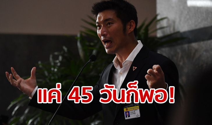 ศาลรัฐธรรมนูญไม่อนุญาต "ธนาธร" ขอขยายเวลาแจงถือหุ้นสื่อรอบ 2 ออกไปอีก 15 วัน