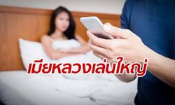 เมียหวังจับชู้ แชทหาเมียน้อย "โดนผัวยิงตาย" เรื่องบานปลายถูกตำรวจจับ