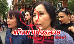 ดังไปทั่วโลก คลิปสาวไทยเซลฟี่ ถ่ายติดวินาทีแก๊งโจรสาวล้วงกระเป๋า