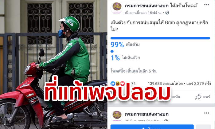 ชาวเน็ต 99% โหวตหนุน Grab ถูกกฎหมาย ผ่านโพลเพจปลอมกรมขนส่งฯ