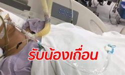 รุ่นพี่ ม.6 รุมซ้อมน้อง ม.3 แลกเลสข้อมือประจำรุ่น หัวใจหยุดเต้น-สมองบวมโคม่า