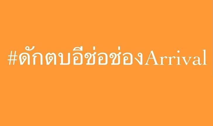 ไขปริศนานักธุรกิจประกาศดักตบช่อคือใคร ทำไม "ทาทา-อีฟ-พีท" แห่ไปคอมเมนต์