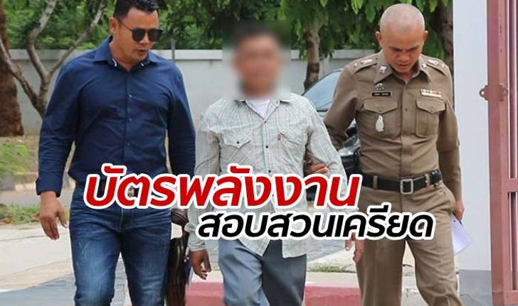 ปิดห้องสอบสวนเครียด 3 ผู้ต้องหาคดี "บัตรพลังงาน" ลวงโลก