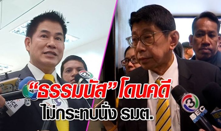 “วิษณุ” ย้ำ “ผู้กองมนัส” โดนคดีที่ต่างประเทศ ไม่กระทบคุณสมบัติเป็นรัฐมนตรี